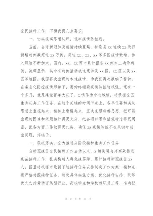 新冠防控讲话范文九篇.docx