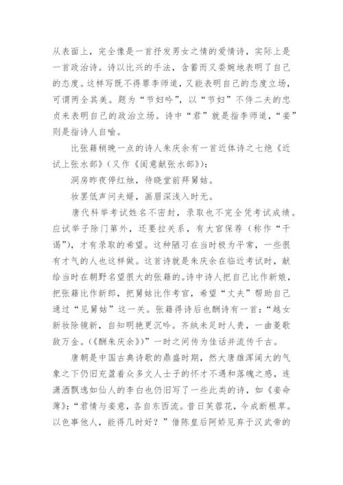 中国古典诗词中的互文性的文学性分析论文.docx