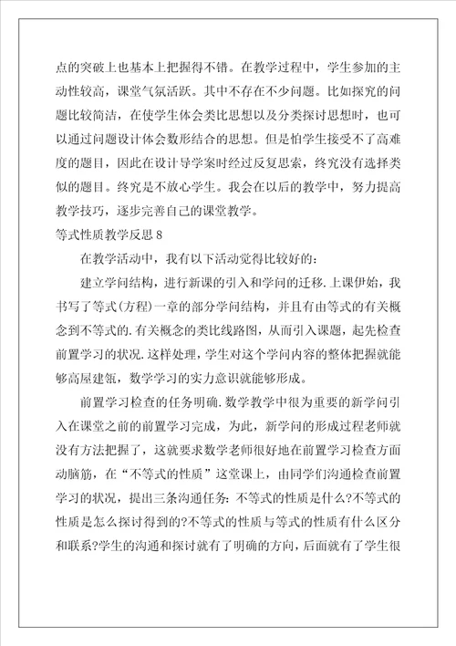 等式性质教学反思