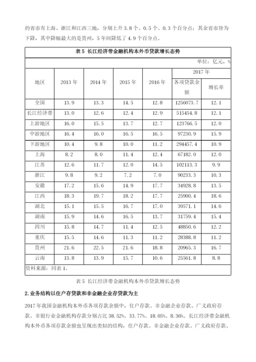 长江经济带金融业发展报告：.docx