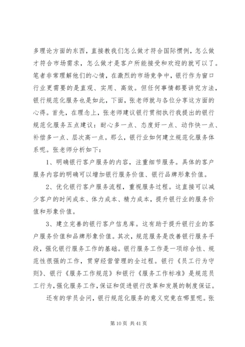 银行规范化服务实施方案.docx