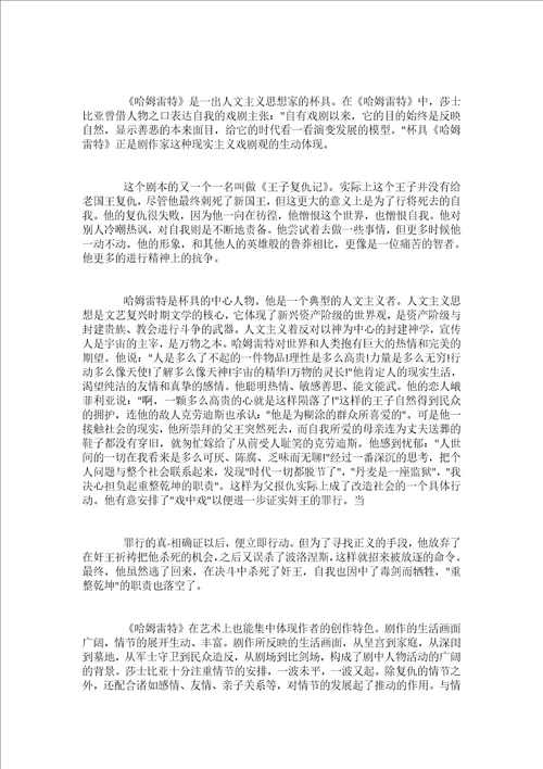 哈姆雷特读书笔记范文5篇