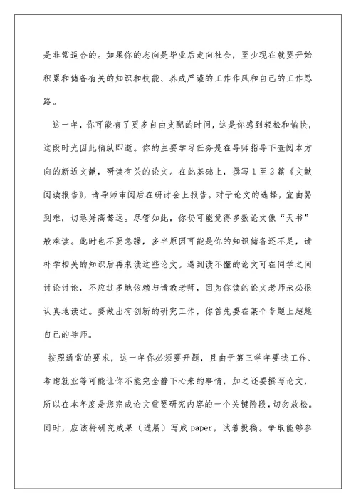 2022研究生期间学习计划