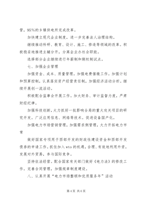 电力公司工作计划.docx