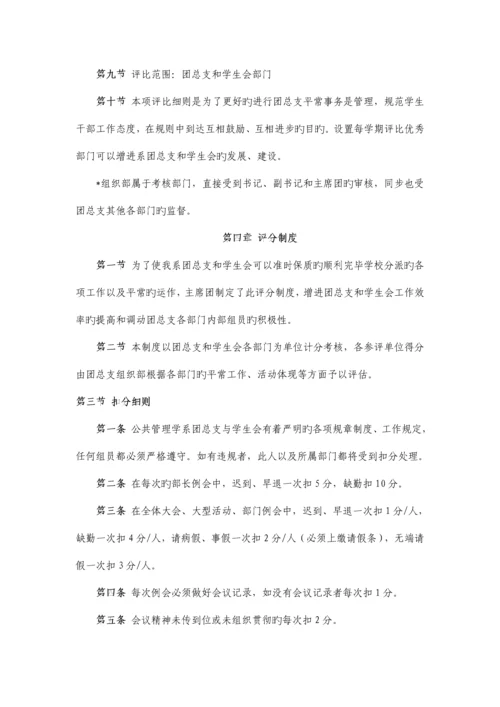 公共管理学系团总支与学生会部门考核制度.docx