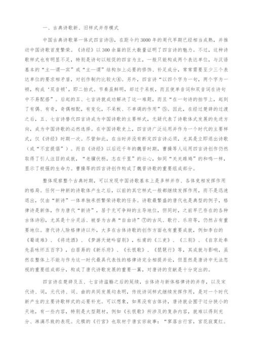 传统诗词样式对现代新诗的双重影响(1).docx