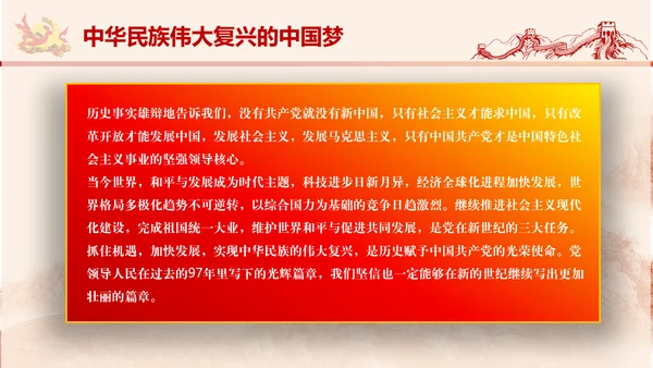 党政党委教学党史党课PPT模板