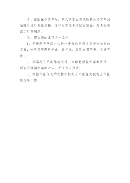 医院医保工作计划.docx