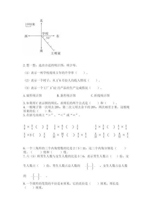2022六年级上册数学期末测试卷附参考答案【a卷】.docx