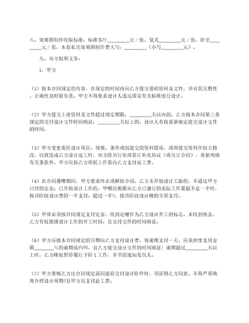 家居装饰设计委托协议书