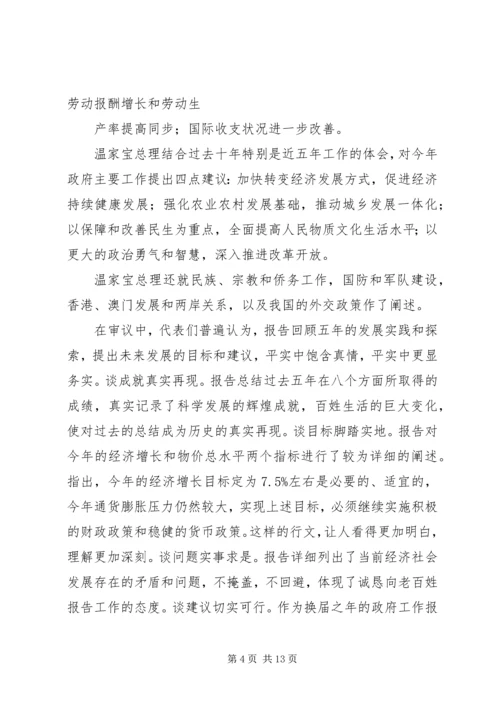 全国“两会”精神传达提纲 (5).docx