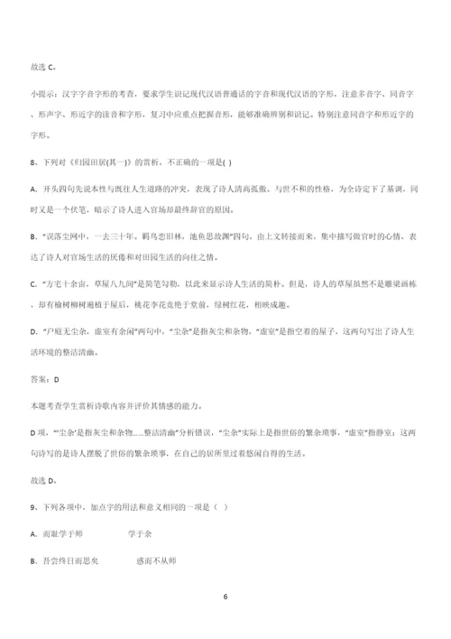 最新试题高中语文必修上第三单元复习试题(十七).docx