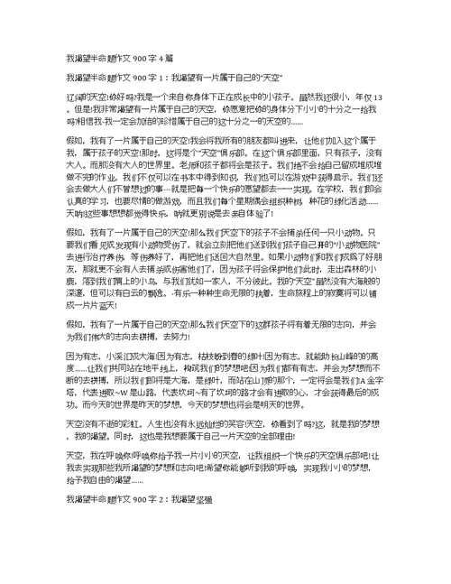 我渴望半命题作文900字4篇