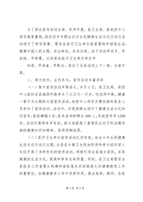 全民健康教育计划总结.docx