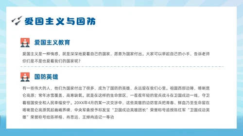 蓝色插画风幼儿园国防教育主题班会国防教育日