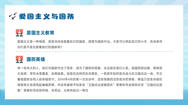 蓝色插画风幼儿园国防教育主题班会国防教育日