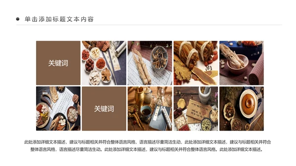 古色古香传统中医学中医文化中草药PPT