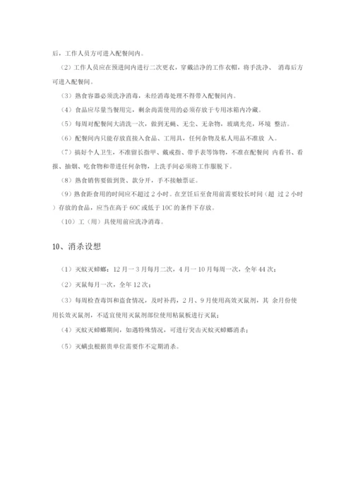 卫生管理控制方案3.docx