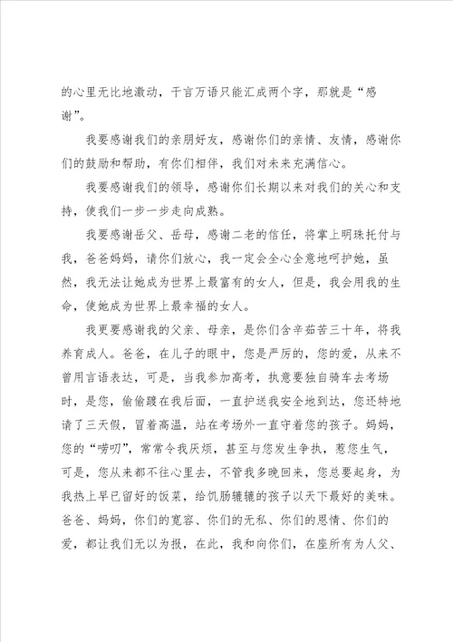 结婚庆典新郎致辞