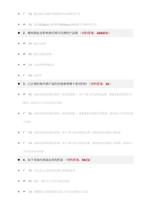 2023年速卖通考试题目及答案.docx