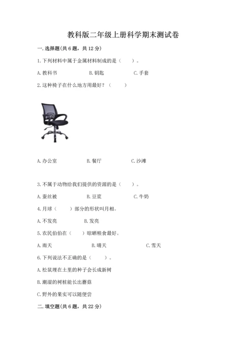 教科版二年级上册科学期末测试卷带答案（夺分金卷）.docx