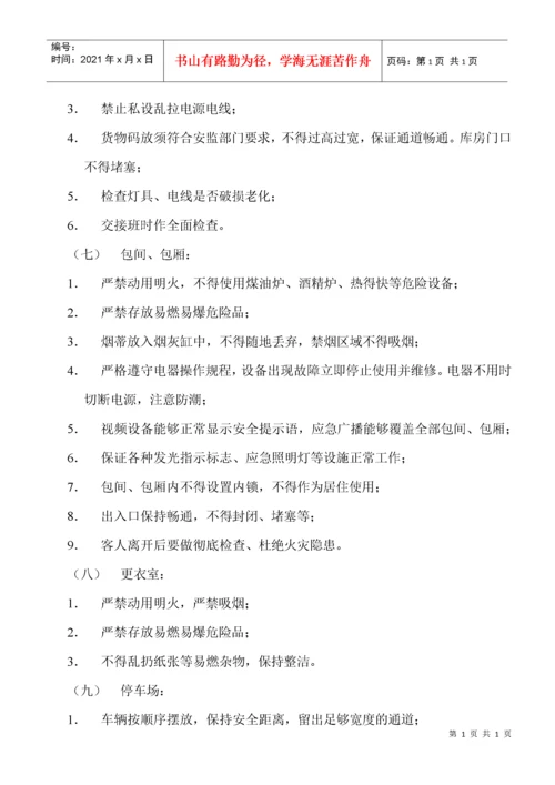 文化娱乐场所经营单位安全生产责任制度.docx