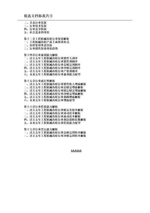 中国工程机械齿轮行业发展研究报告计划