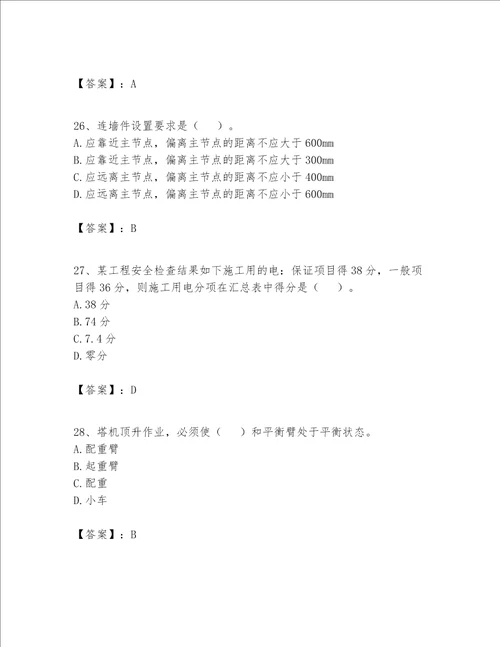 2023年安全员C证继续教育题库基础题