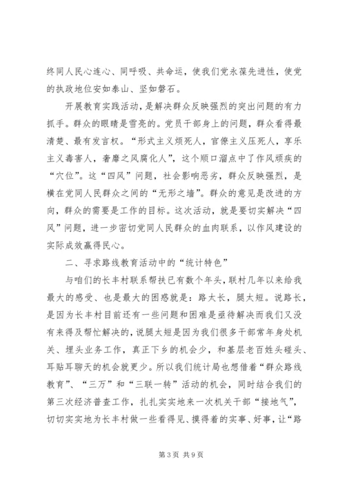 党的群众路线教育实践学习交流材料.docx