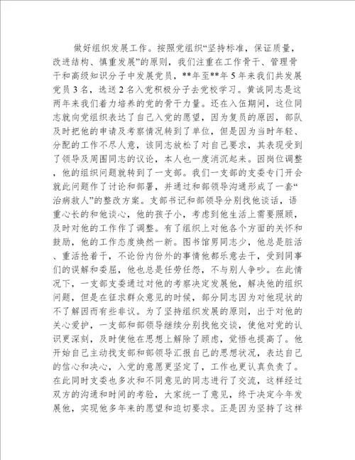图书馆总支第一支部创先争优申报材料