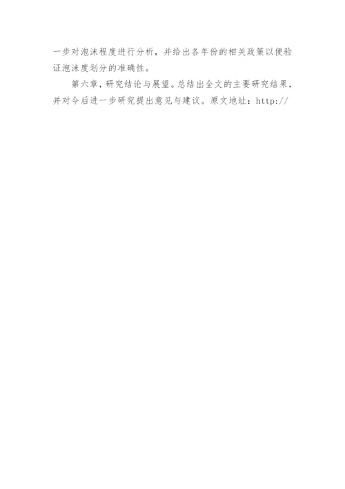 硕士生毕业论文开题报告.docx