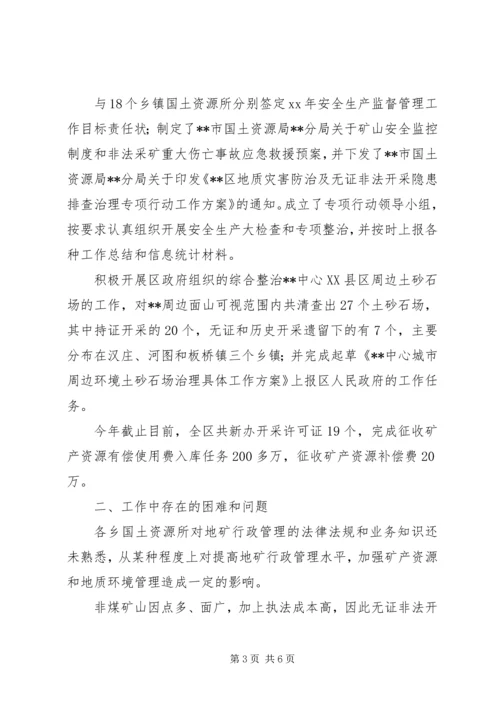 国土资源局矿产资源管理工作汇报_1 (4).docx