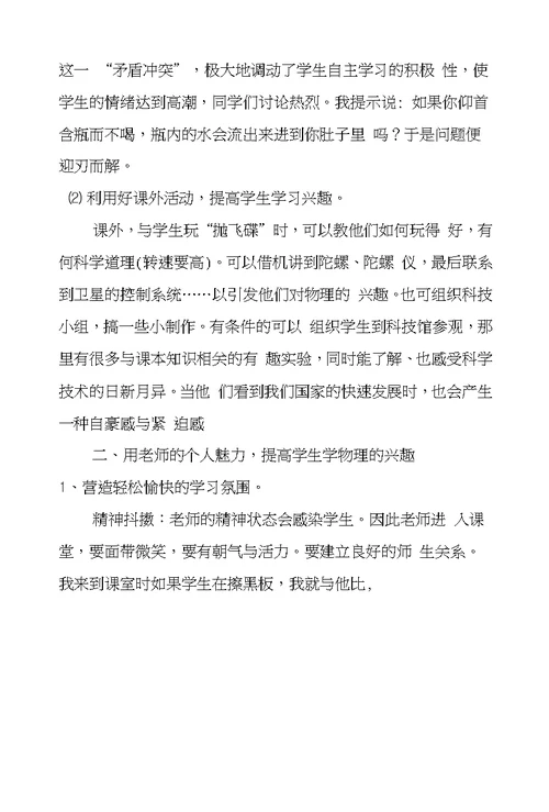 联系实际，培养学生学习物理的兴趣