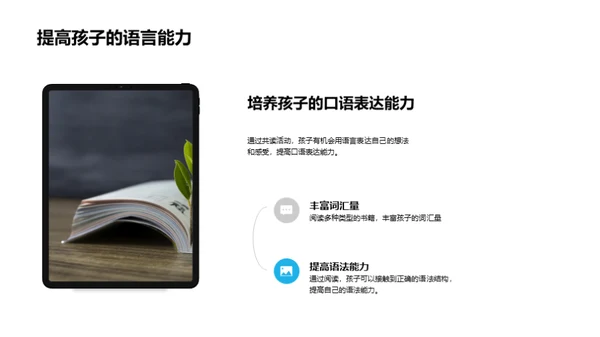 深化亲子阅读之路