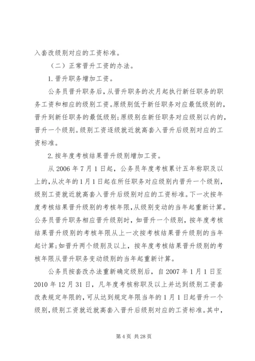 事业单位工作人员收入分配制度改革实施办法[样例5].docx