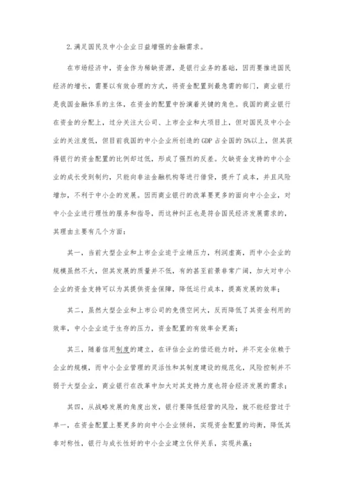 关于商业银行改革国民经济的论文.docx