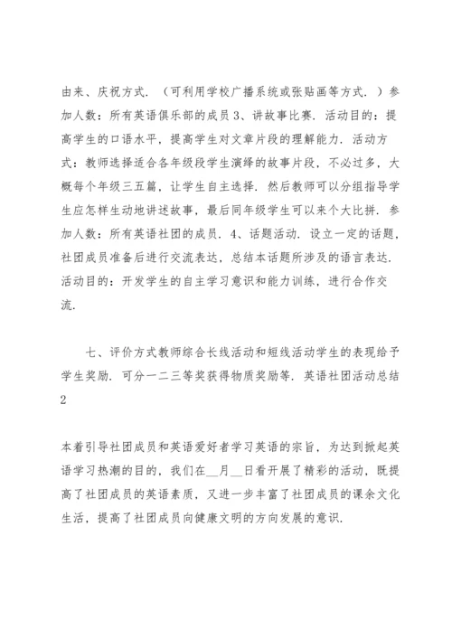 英语社团活动总结(15篇).docx