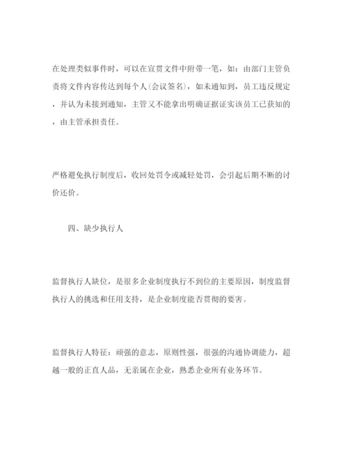 精编制度执行力心得体会如何提高执行力三篇.docx