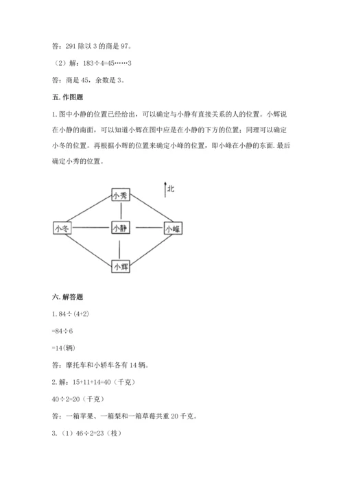 人教版三年级下册数学期中测试卷精品【夺冠系列】.docx