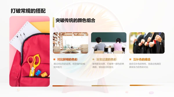 探索色彩魔力
