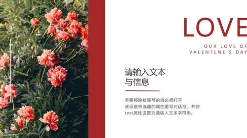 粉色优雅花卉白色情人节PPT模板