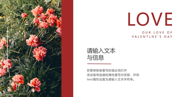 粉色优雅花卉白色情人节PPT模板