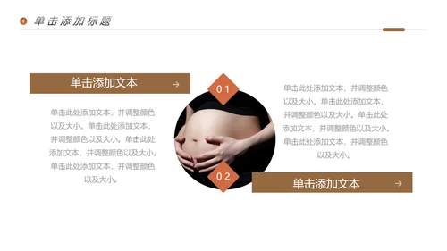 母婴护理婴儿护理培训月子中心PPT模板