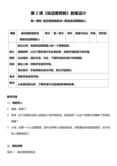 （核心素养目标）2.1 说话要算数 第一课时  教案设计