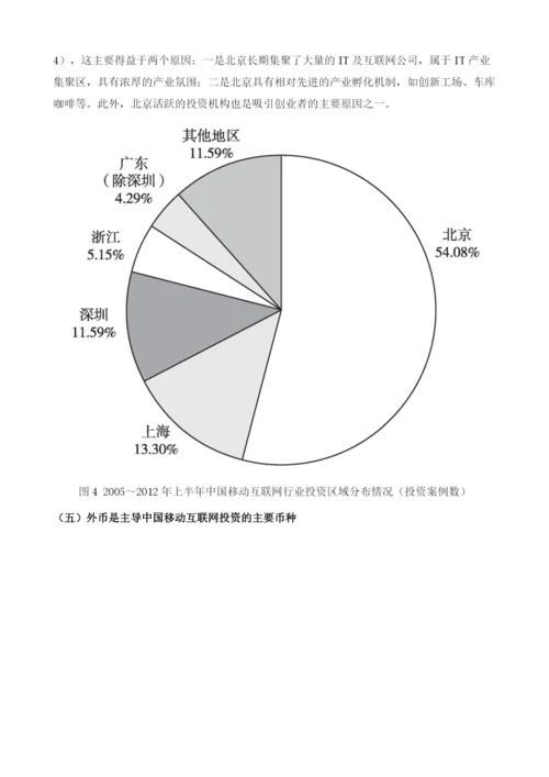 中国移动互联网投资分析及前景预测.docx