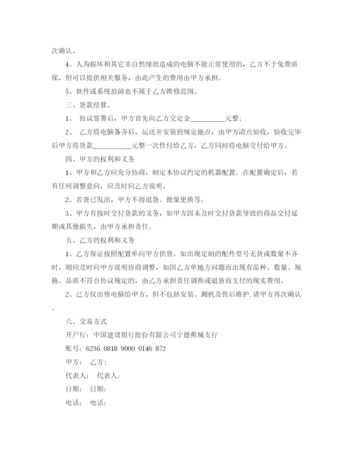2023年采购电脑合同.docx