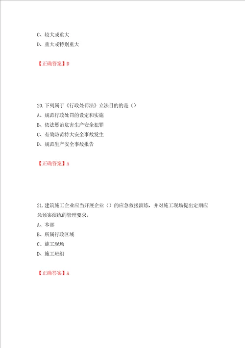 2022江苏省建筑施工企业安全员C2土建类考试题库押题卷含答案70