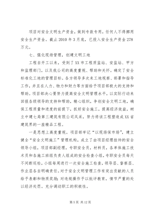 安全文明工地汇报材料.docx