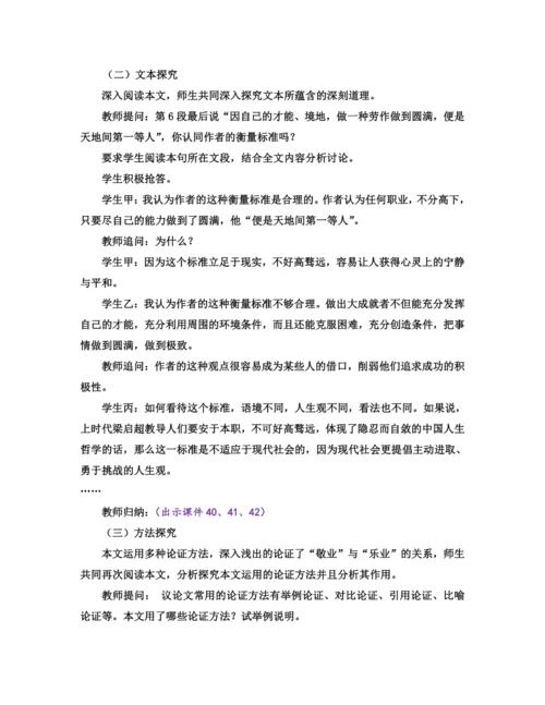 部编版九年级语文上册教案 第二单元 7 敬业与乐业