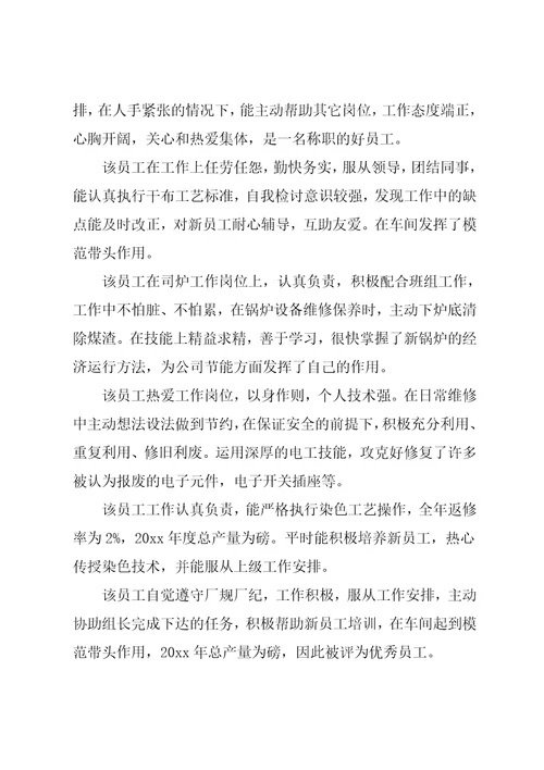 企业对员工的评语